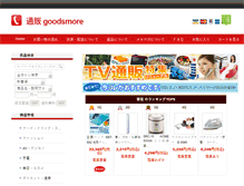 Tablet Screenshot of goodsmore.net